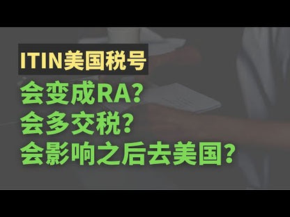 ITIN US personal tax ID application, Chinese accountant service